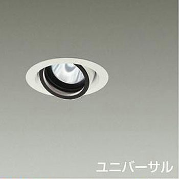 ダウンライト/ユニバーサル/Φ75/800クラス/Φ50ダイクロハロゲン75W形65W相当/高演色Ra93/電源別売 DAIKO(大光電機)