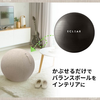 バランスボール カバー ファブリックカバー インテリア ハンドル付き 持ち運び簡単 ポリエステル ベージュ エレコム