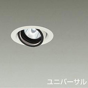ダウンライト/ユニバーサル/Φ75/800クラス/Φ50ダイクロハロゲン75W形65W相当/Ra83/電源別売 DAIKO(大光電機)