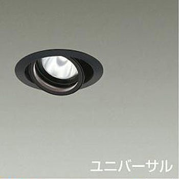 ダウンライト/ユニバーサル/Φ75/800クラス/Φ50ダイクロハロゲン75W形65W相当/Ra83/電源別売 DAIKO(大光電機)