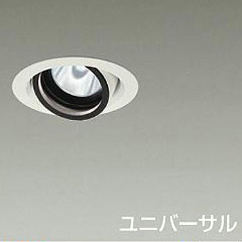 ダウンライト/ユニバーサル/Φ75/800クラス/Φ50ダイクロハロゲン75W形65W相当/Ra83/電源別売 DAIKO(大光電機)