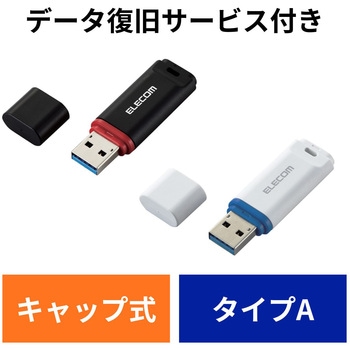 USBメモリ USB3.2(Gen1) データ復旧サービス付 キャップ式 セキュリティ機能付 1年保証 エレコム