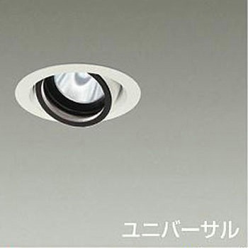 ダウンライト/ユニバーサル/Φ75/800クラス/Φ50ダイクロハロゲン75W形65W相当/Ra83/電源別売 DAIKO(大光電機)