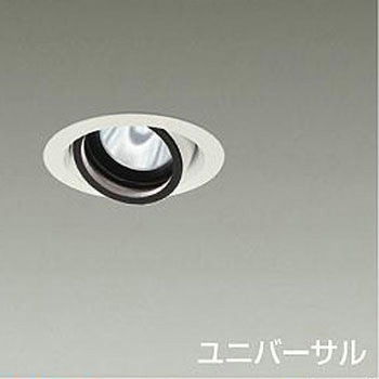 ダウンライト/ユニバーサル/Φ75/800クラス/Φ50ダイクロハロゲン75W形65W相当/Ra83/電源別売 DAIKO(大光電機)