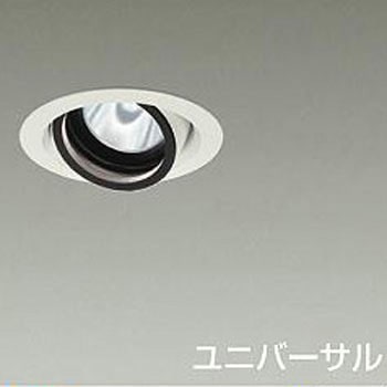 ダウンライト/ユニバーサル/Φ75/800クラス/Φ50ダイクロハロゲン75W形65W相当/Ra83/電源別売 DAIKO(大光電機)