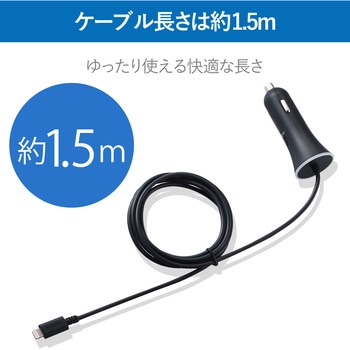 2.4A DC充電器 Lightning エレコム