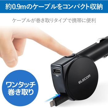 4.8A 巻取りDC充電器 Lightning エレコム