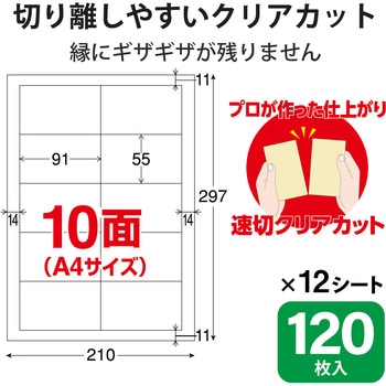 名刺用紙 両面 厚手 120枚用 マット クリアエッジ スーパーファイン紙 A4サイズ エレコム