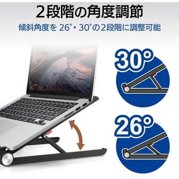 ノートパソコンスタンド 折りたたみ 【～15.6インチ】 2段階調整 コンパクト エレコム