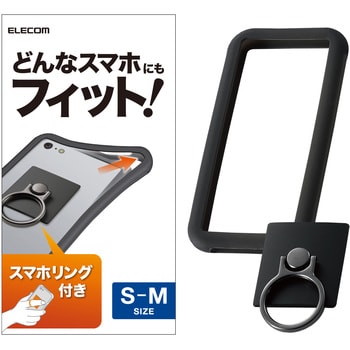 マルチシリコンバンパー リング付き エレコム 汎用スマホケース 通販モノタロウ P Sbstr02bk