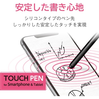 スタンダードシリコンタッチペン エレコム