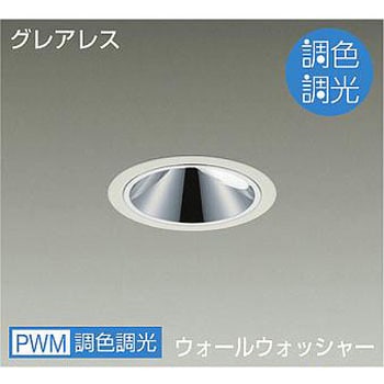 ダウンライト/ウォールウォッシャー/調色調光/CDM-T35W相当/2000クラス/Φ100/Cut-off35° DAIKO(大光電機)