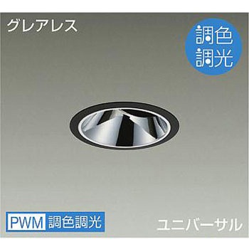 ダウンライト/ユニバーサル/調色調光/CDM-T35W相当/2000クラス/Φ100/Cut-off35° DAIKO(大光電機)