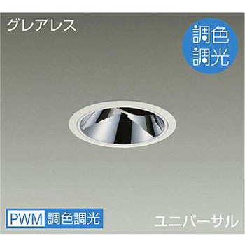 ダウンライト/ユニバーサル/調色調光/CDM-T35W相当/2000クラス/Φ100/Cut-off35° DAIKO(大光電機)
