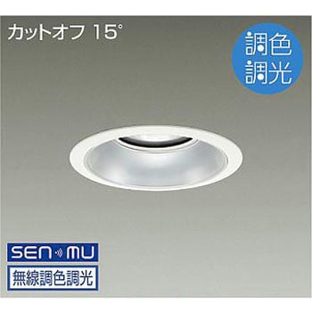 ダウンライト/ベース/調色調光/CDM-TP150W相当/7500クラス/Φ150/Cut-off15°/1/2照度角60° DAIKO(大光電機)