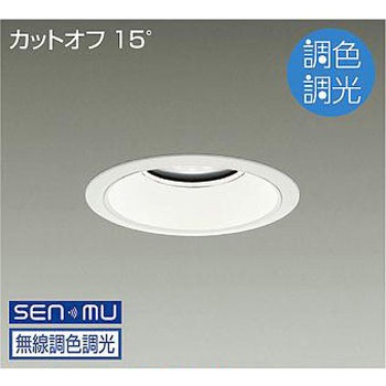 ダウンライト/ベース/調色調光/CDM-TP150W相当/7500クラス/Φ150/Cut-off15°/1/2照度角60° DAIKO(大光電機)