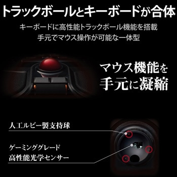 ワイヤレスキーボード 無線 メンブレン トラックボール リストレスト USBハブ付 メカニカル ブラック エレコム