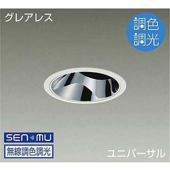 ダウンライト/ユニバーサル/調色調光/CDM-T35W相当/2500クラス/Φ125/Cut-off35° DAIKO(大光電機)
