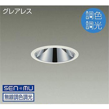 ダウンライト/ベース/調色調光/FHT32W×2灯相当/2000クラス/Φ100/Cut-off35° DAIKO(大光電機)
