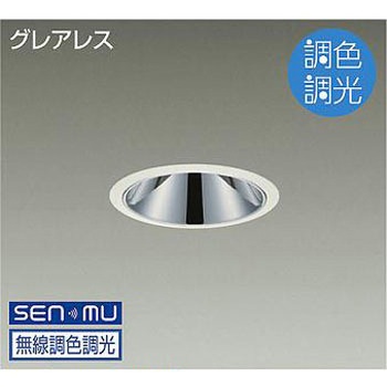 ダウンライト/ベース/調色調光/FHT32W×2灯相当/2000クラス/Φ100/Cut-off35° DAIKO(大光電機)