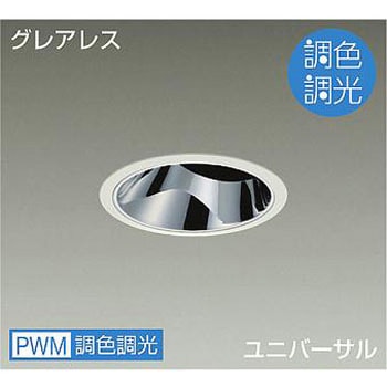ダウンライト/ユニバーサル/調色調光/CDM-T35W相当/2500クラス/Φ125/Cut-off35° DAIKO(大光電機)