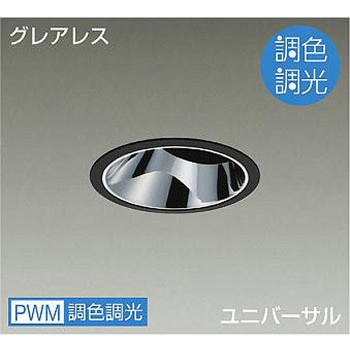 ダウンライト/ユニバーサル/調色調光/CDM-T35W相当/2500クラス/Φ125/Cut-off35° DAIKO(大光電機)
