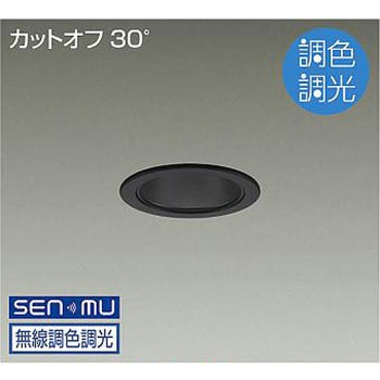 ダウンライト/ベース/調色調光/白熱灯100W相当/800クラス/Φ75/Cut-off30°/1/2照度角50° DAIKO(大光電機)