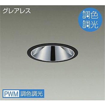 ダウンライト/ベース/調色調光/CDM-T70W相当/2500クラス/Φ125/Cut-off35° DAIKO(大光電機)