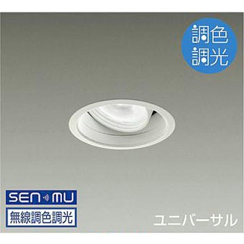 ダウンライト/ユニバーサル/調色調光/CDM-T35W相当/LZ2C/illco/Φ100/1/2照度角30° DAIKO(大光電機)