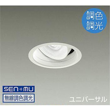 ダウンライト/ユニバーサル/調色調光/CDM-T70W相当/LZ3C/illco/Φ125/1/2照度角40° DAIKO(大光電機)