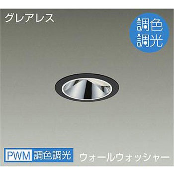 ダウンライト/ウォールウォッシャー/調色調光/Φ50 ダイクロハロゲン75W形65W相当/800クラス/Φ75/Cut-off35° DAIKO(大光電機)