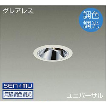 ダウンライト/ユニバーサル/調色調光/Φ50 ダイクロハロゲン75W形65W相当/800クラス/Φ75/Cut-off35° DAIKO(大光電機)