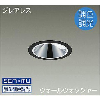 ダウンライト/ウォールウォッシャー/調色調光/CDM-T35W相当/2000クラス/Φ100/Cut-off35° DAIKO(大光電機)