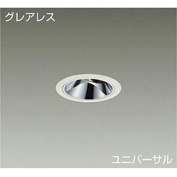ダウンライト/ユニバーサル/Φ70 12Vダイクロハロゲン75W形50W相当/1200クラス/Φ75/Cut-off35°/高演色Ra93 DAIKO(大光電機)