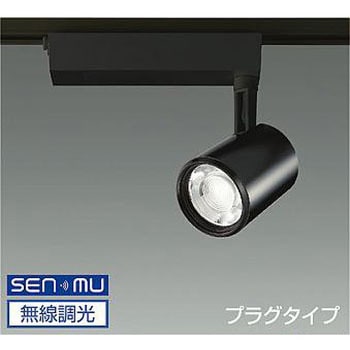 スポットライト/marche/CDM-T70W相当 LZ4C/無線調光 1/2照度角16° DAIKO(大光電機)