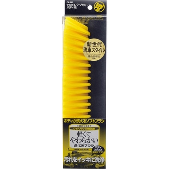 B&Y やわかるバーブラシ ボディー用 - ハンディ・クラウン