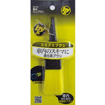 B&Y 車内用ミニブラシ ハンディ・クラウン