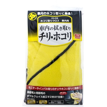 B&Y ホコリ取りクロス 車内用 ハンディ・クラウン