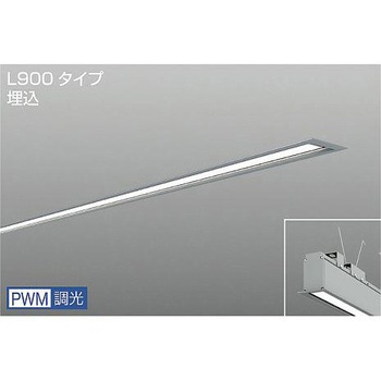 ベースライト/ARCHI TRACE/埋込形 PWM/L900 DAIKO(大光電機)