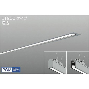 ベースライト/ARCHI TRACE/埋込形 PWM/L1200 DAIKO(大光電機)