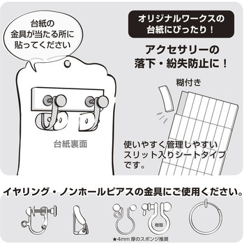 イヤリング固定用スポンジ(厚み2mm) 320片 ORIGINAL WORKS(ササガワ)