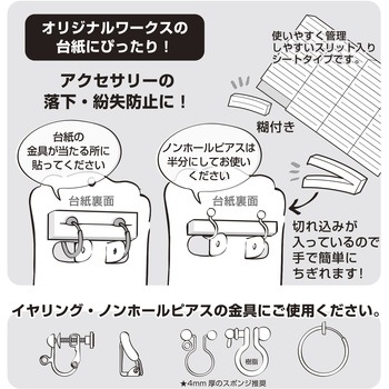 イヤリング固定用スポンジ(厚み4mm) 320片 ORIGINAL WORKS(ササガワ)