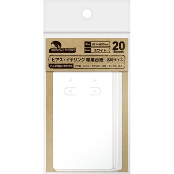 ピアス・イヤリング専用台紙 名刺サイズ 100枚 ORIGINAL WORKS(ササガワ)