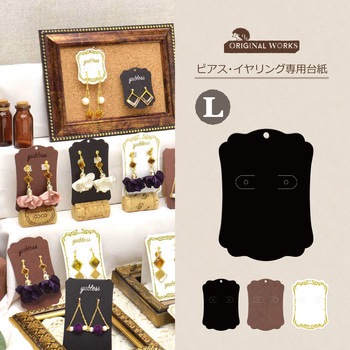 ピアス・イヤリング専用台紙 ORIGINAL WORKS(ササガワ)