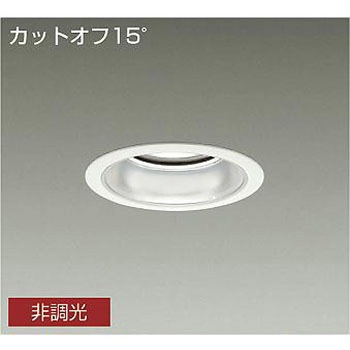 ダウンライト/ベース/CDM-TP150W相当 5500クラス/Φ125 Cut-off15° 1/2照度角60° DAIKO(大光電機)
