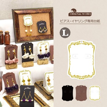 ピアス・イヤリング専用台紙 ORIGINAL WORKS(ササガワ)