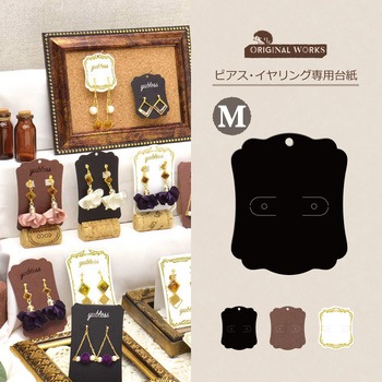 ピアス・イヤリング専用台紙 ORIGINAL WORKS(ササガワ)