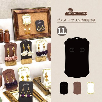 ピアス・イヤリング専用台紙 ORIGINAL WORKS(ササガワ)