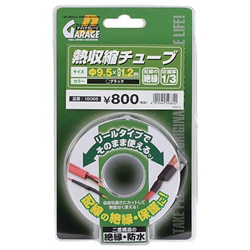 熱収縮チューブ DAYTONA(デイトナ)