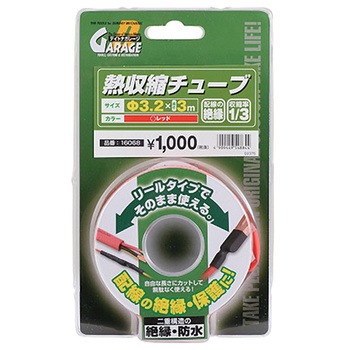 熱収縮チューブ DAYTONA(デイトナ)